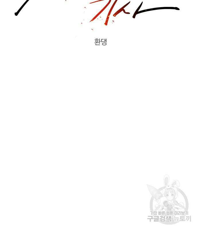 잔불의 기사 98화 15