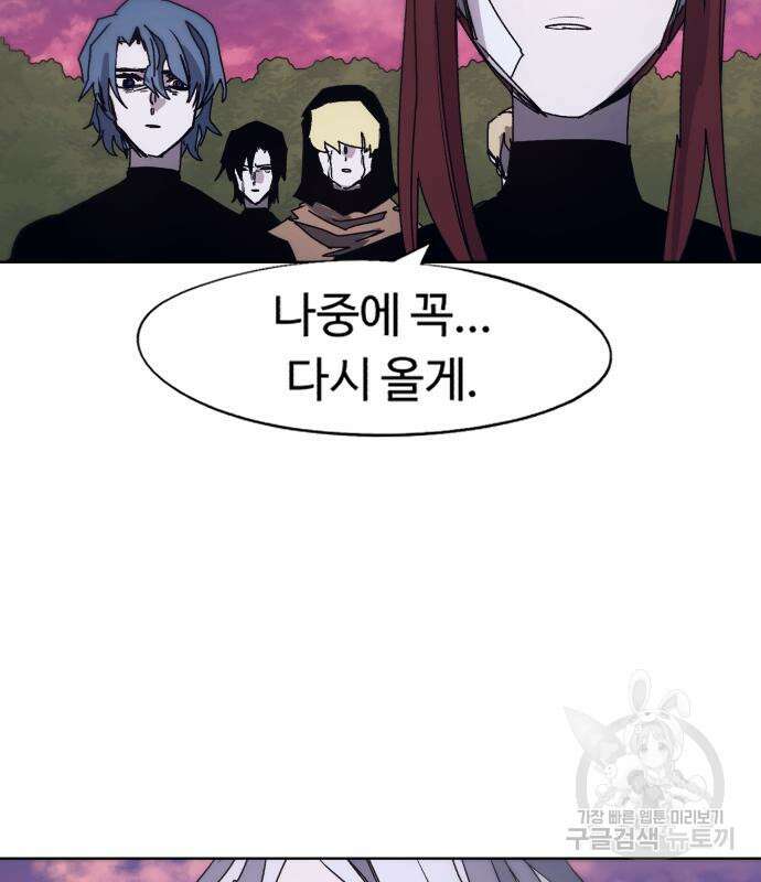 잔불의 기사 98화 19