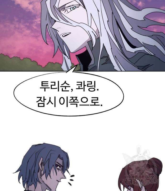 잔불의 기사 98화 20