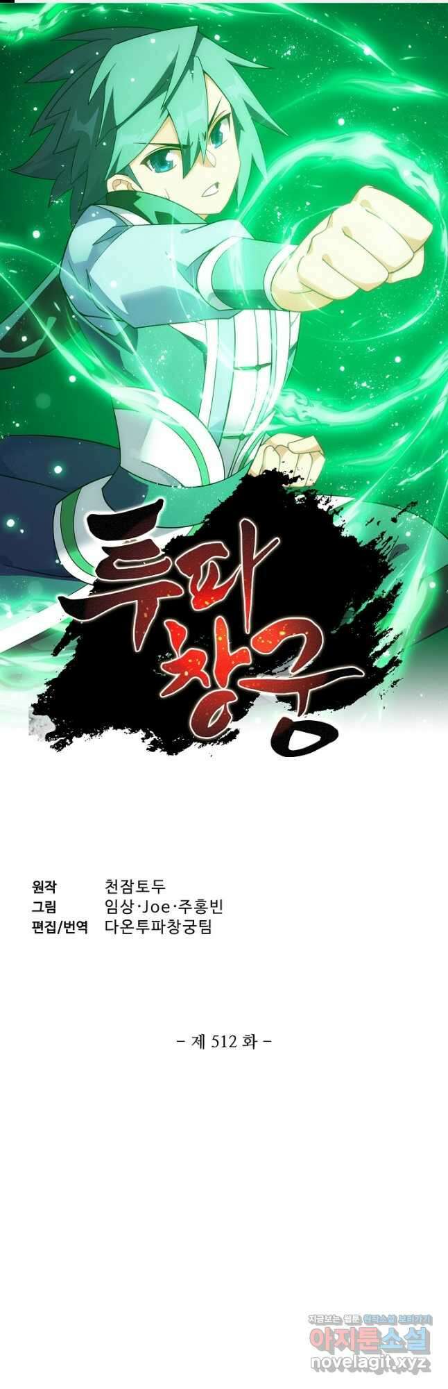 투파창궁 512화 1