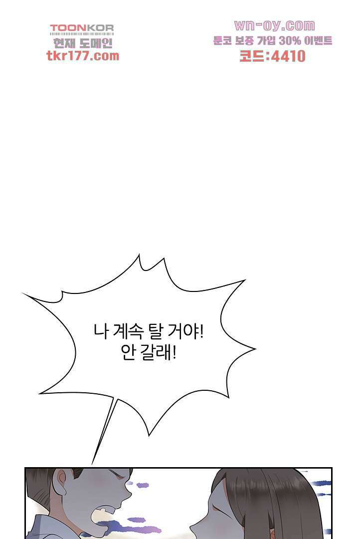 대행 남친 5화 1