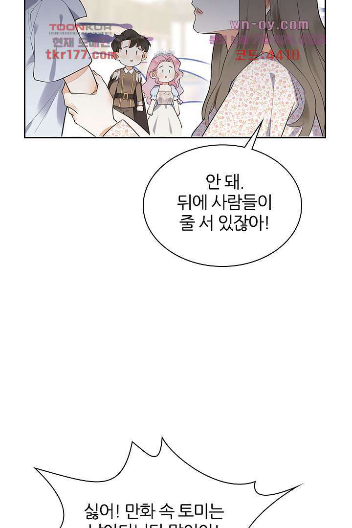 대행 남친 5화 2