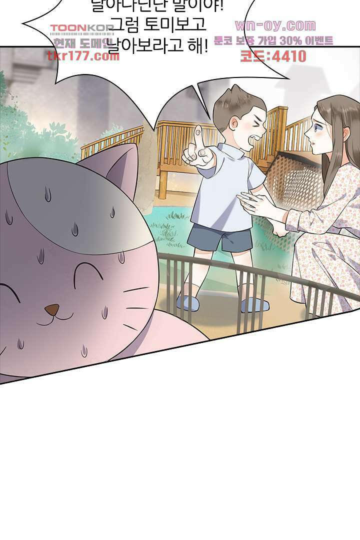 대행 남친 5화 3
