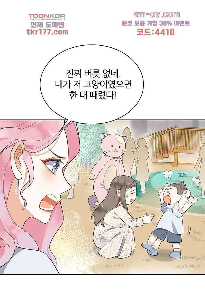 대행 남친 5화 4