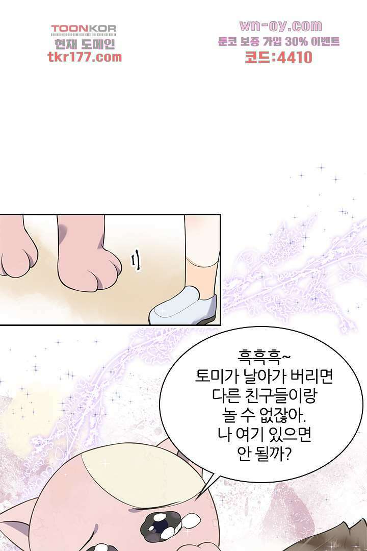 대행 남친 5화 5