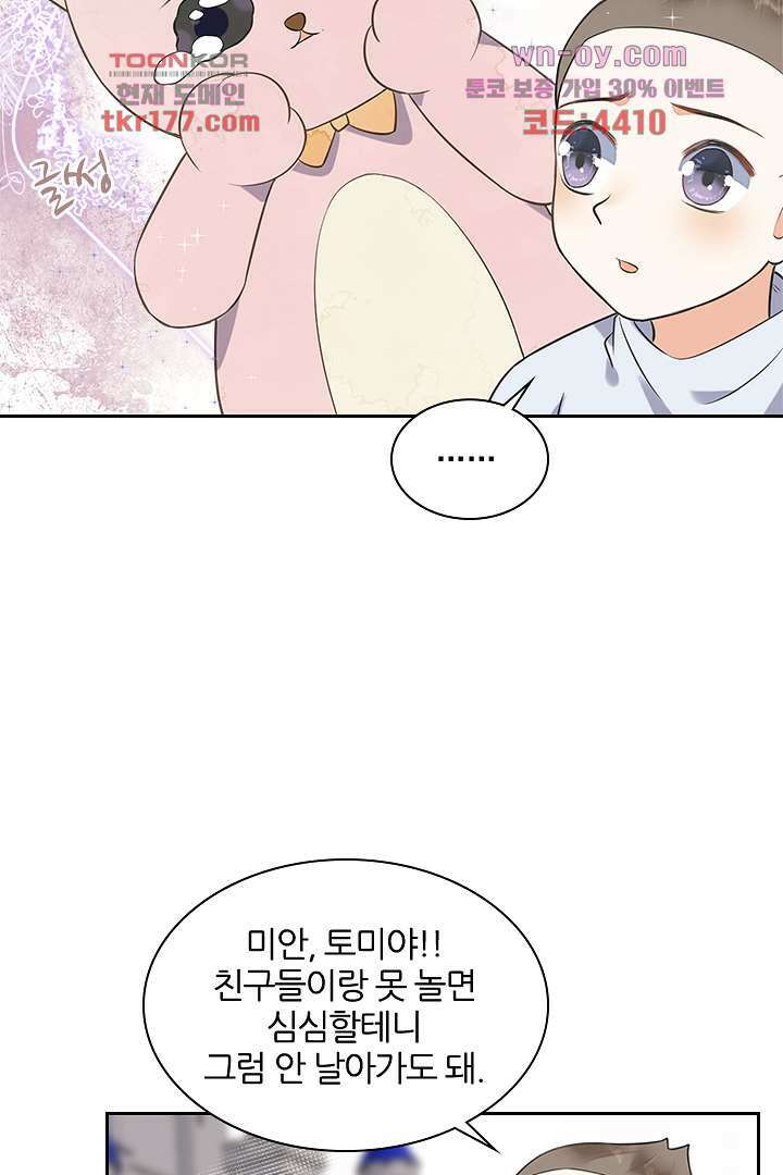 대행 남친 5화 6