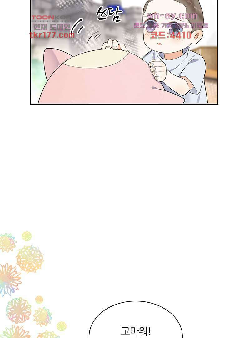 대행 남친 5화 7