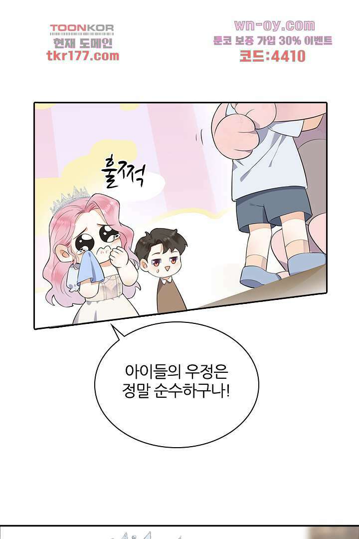 대행 남친 5화 9