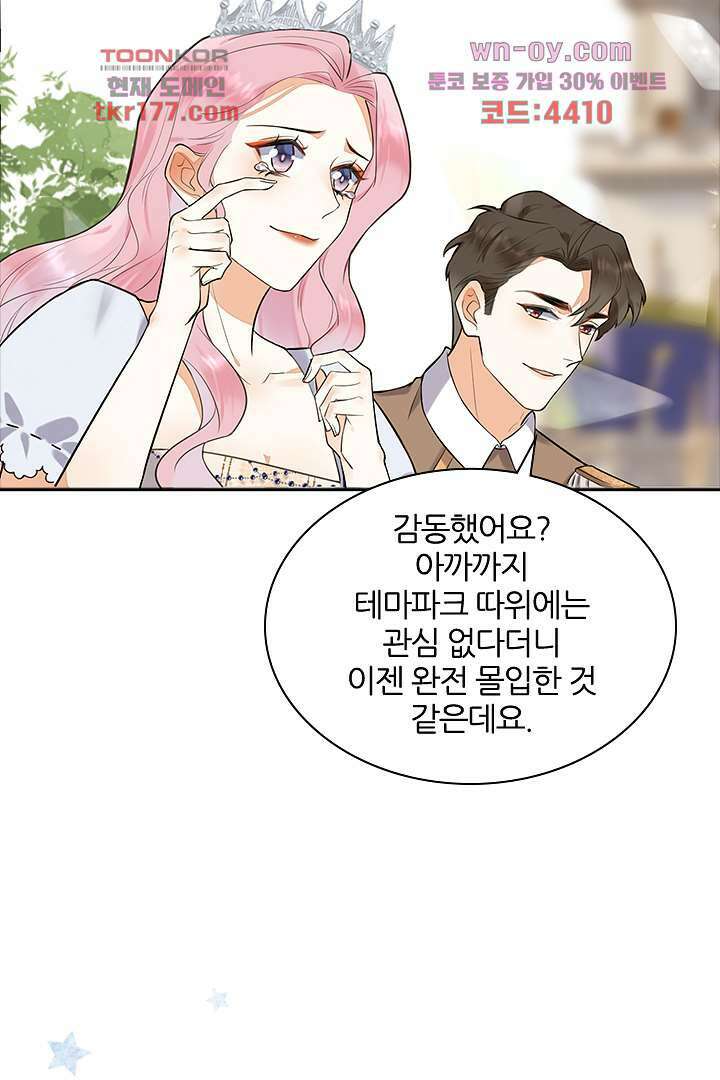 대행 남친 5화 10