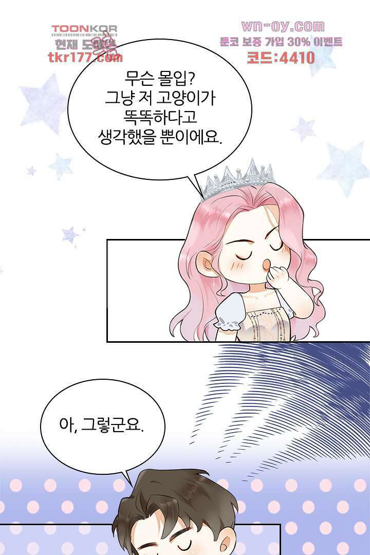 대행 남친 5화 11
