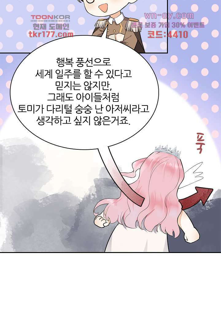 대행 남친 5화 12