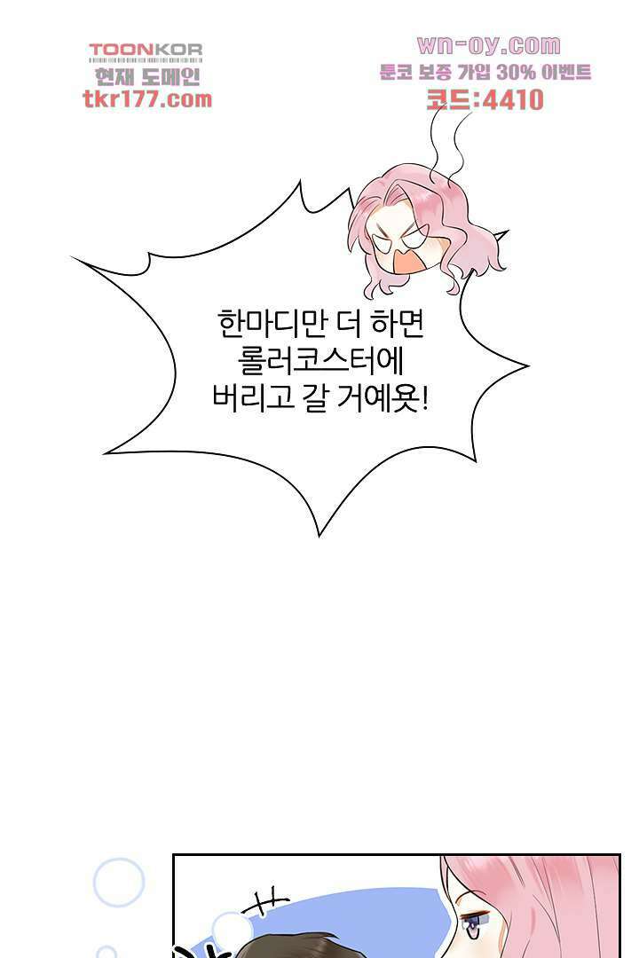 대행 남친 5화 13