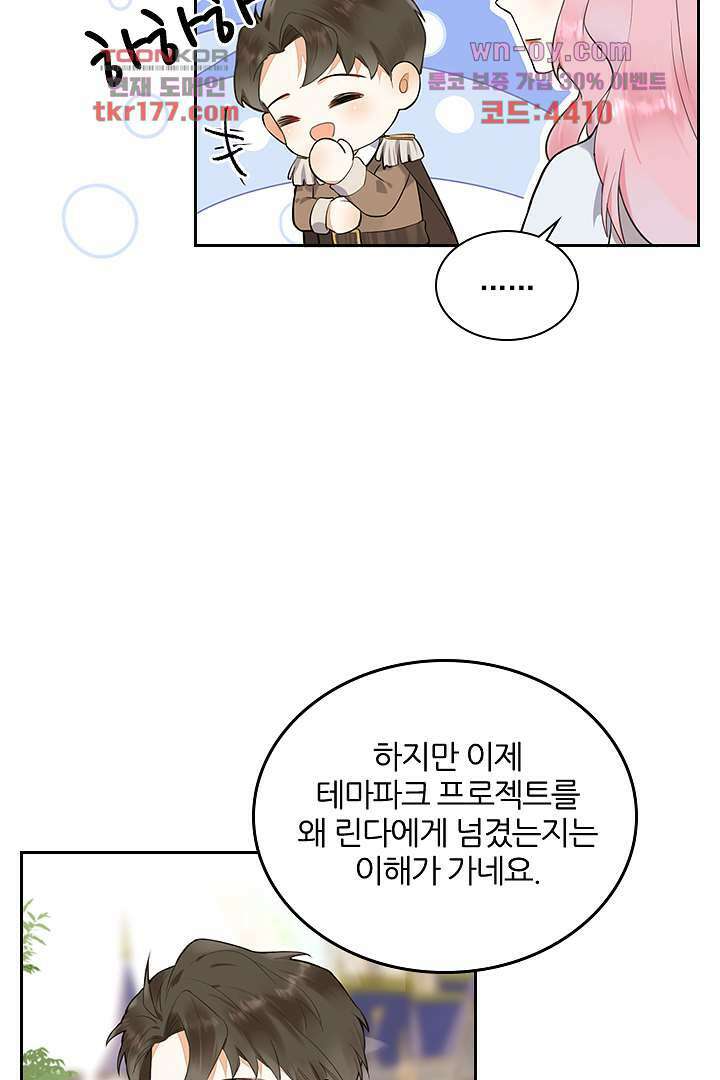 대행 남친 5화 14