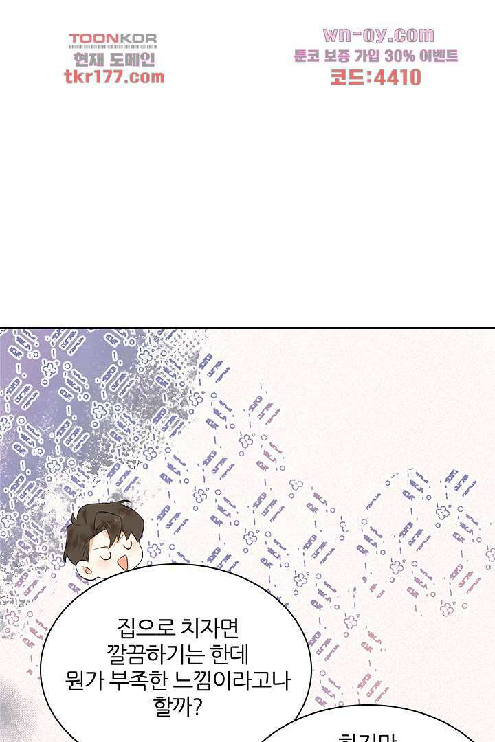 대행 남친 5화 21