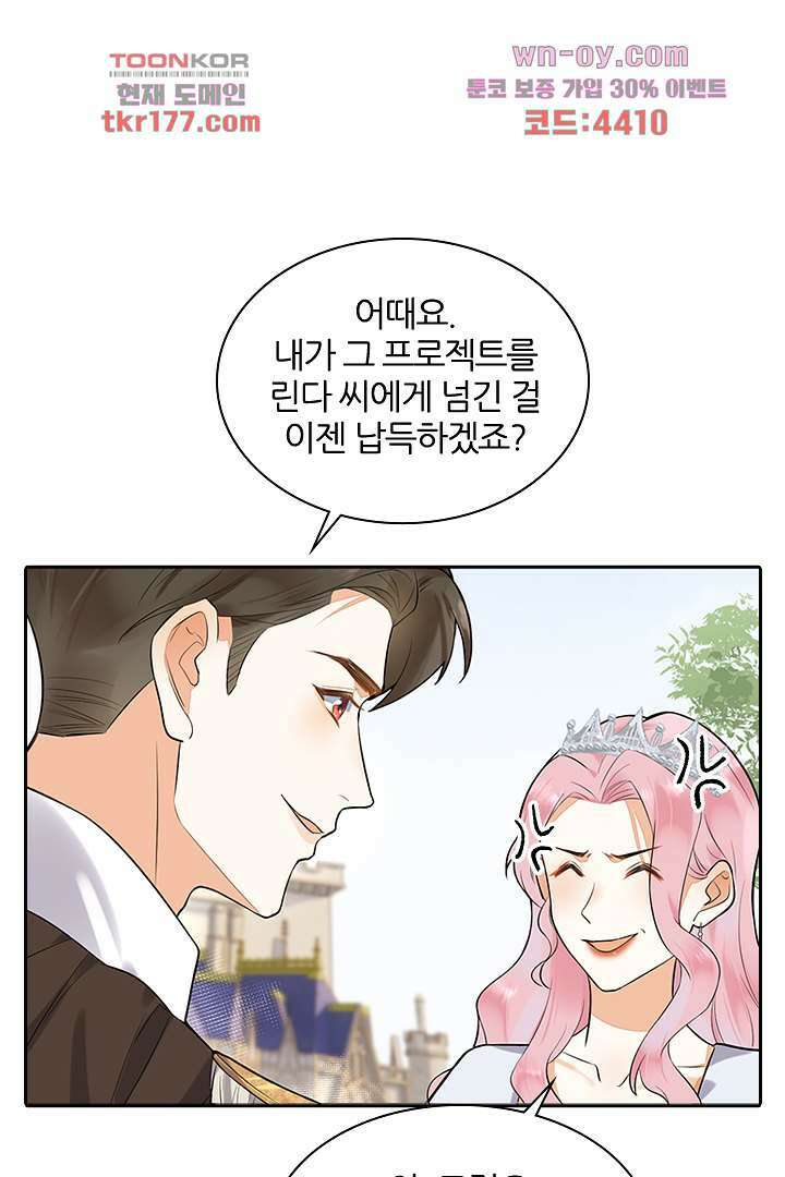 대행 남친 5화 23