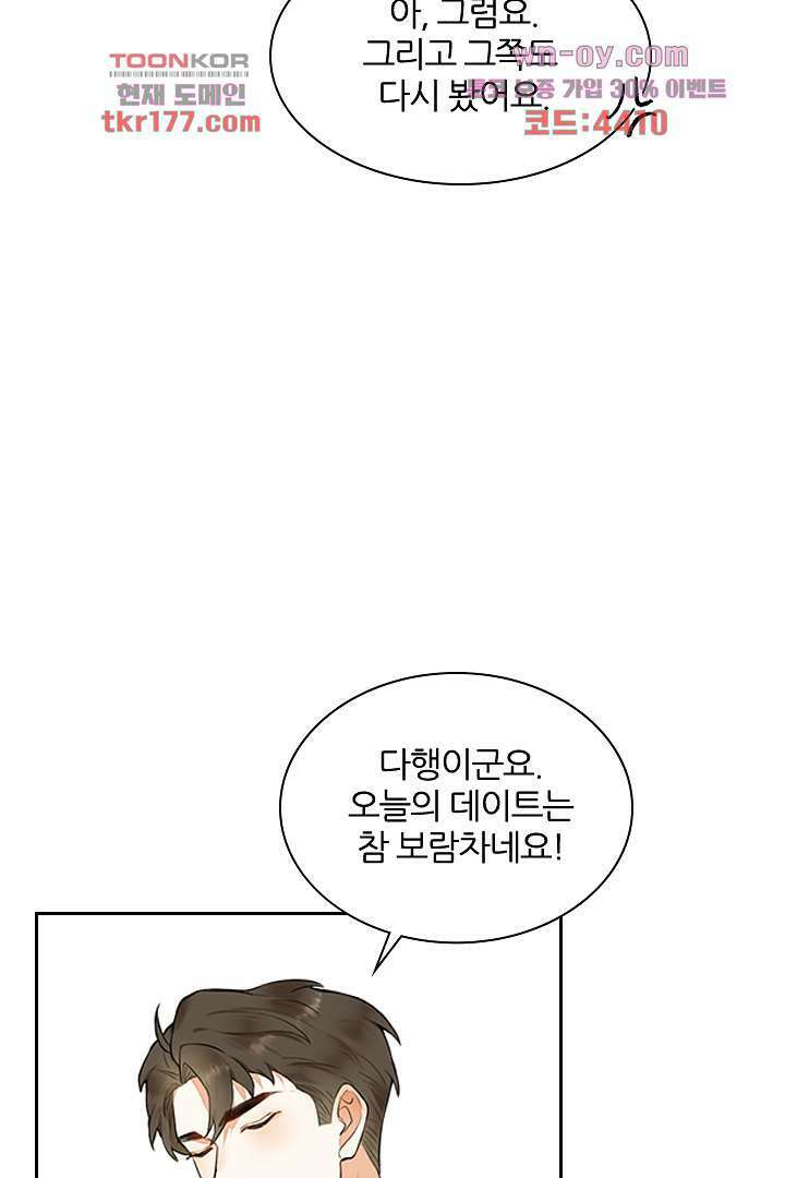 대행 남친 5화 24