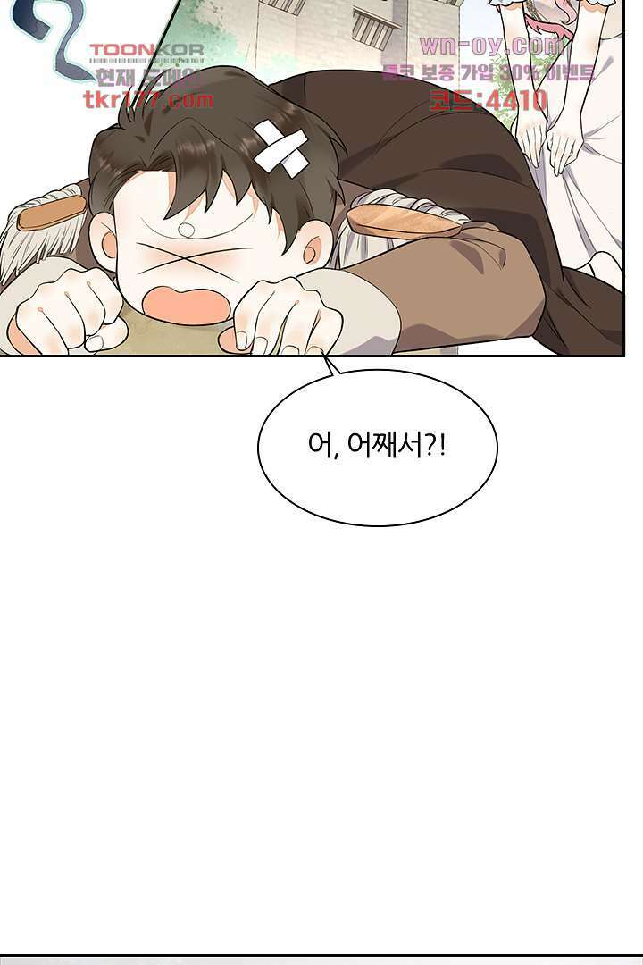 대행 남친 5화 29
