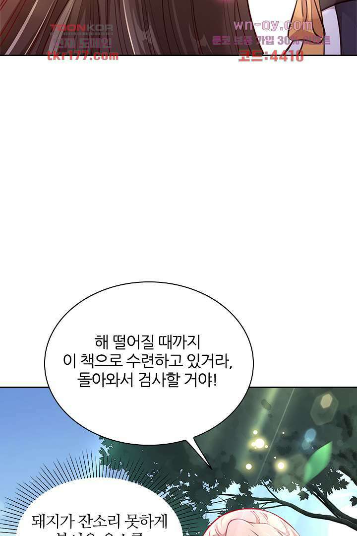 기다릴게,세상의 끝에서 6화 7