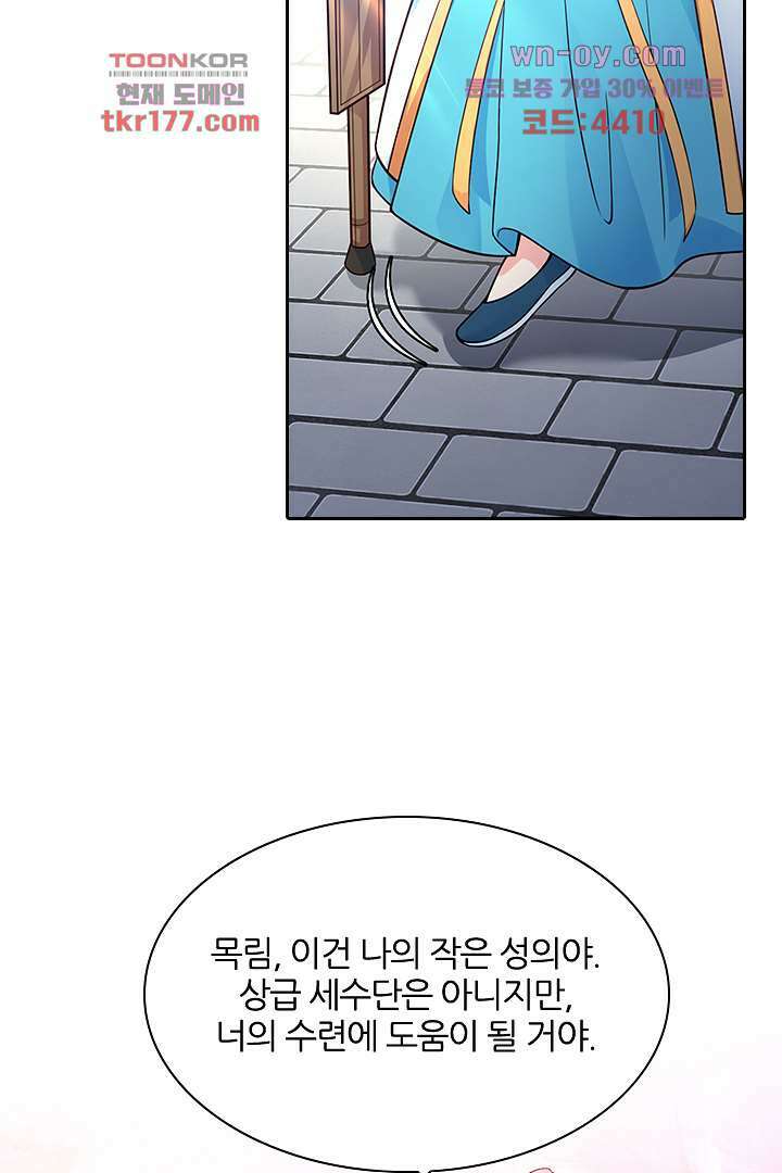 기다릴게,세상의 끝에서 6화 17