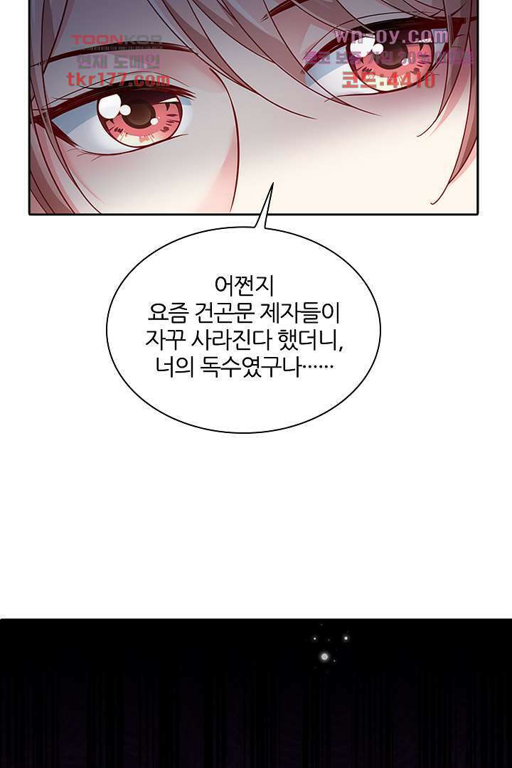 기다릴게,세상의 끝에서 6화 38