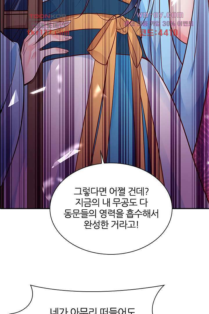 기다릴게,세상의 끝에서 6화 40