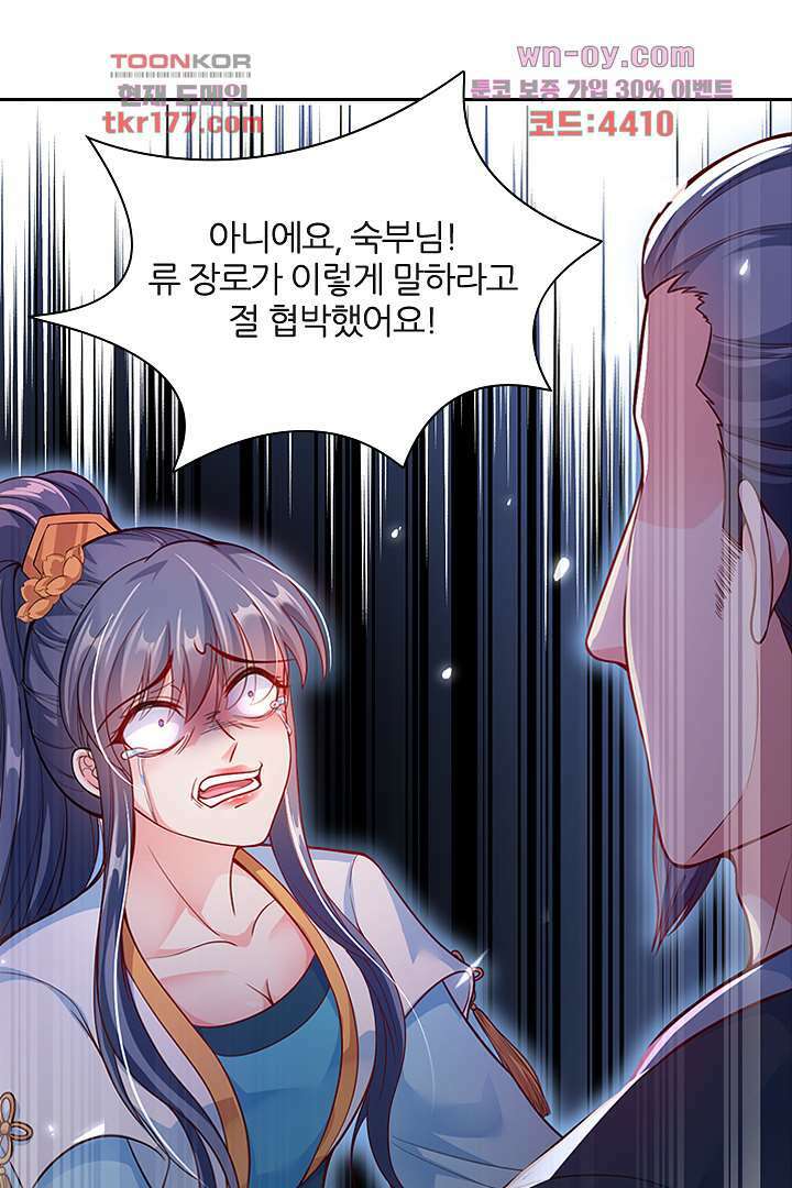 기다릴게,세상의 끝에서 6화 51