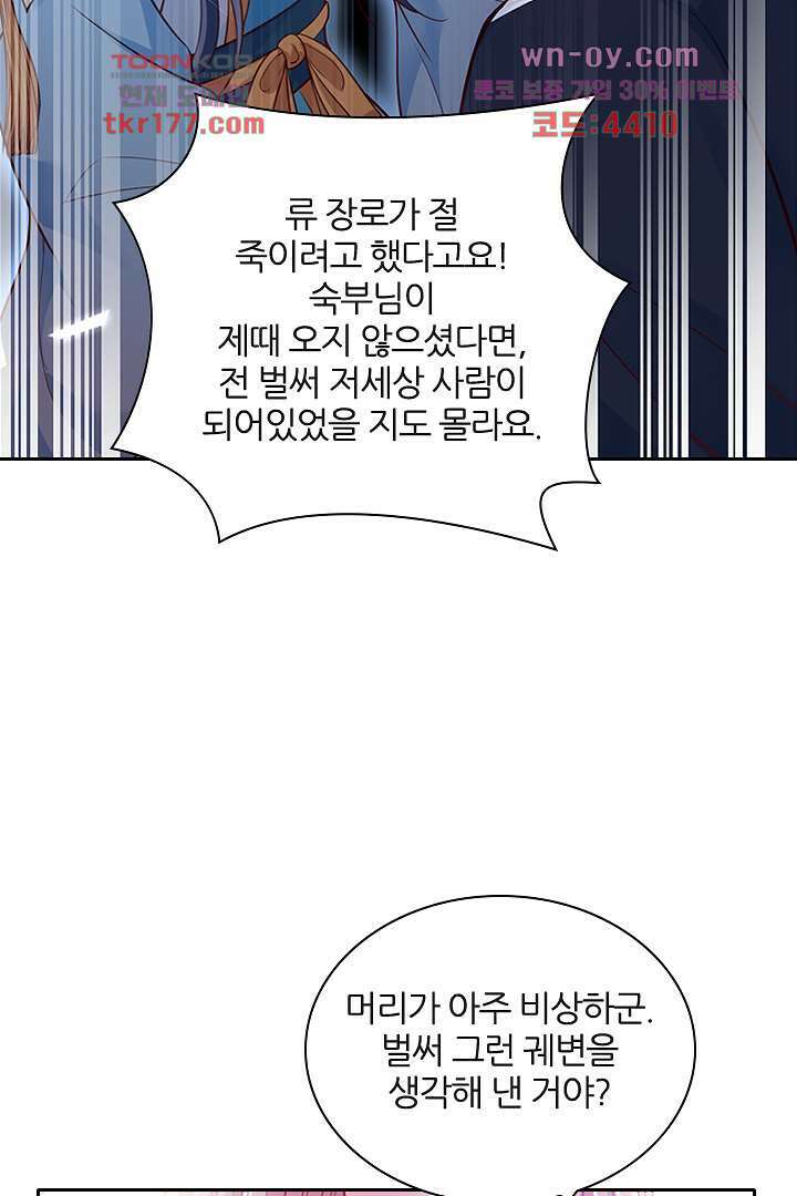 기다릴게,세상의 끝에서 6화 52