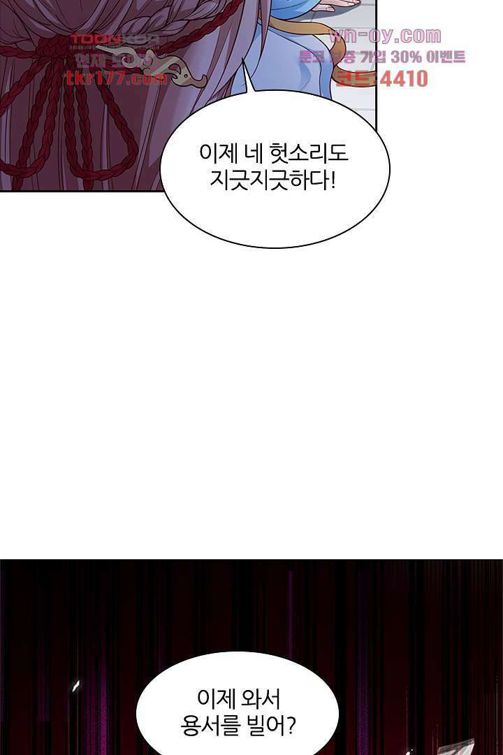 기다릴게,세상의 끝에서 6화 63