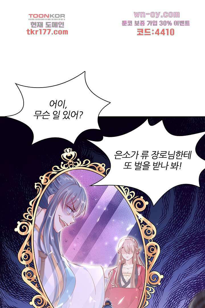 기다릴게,세상의 끝에서 6화 70