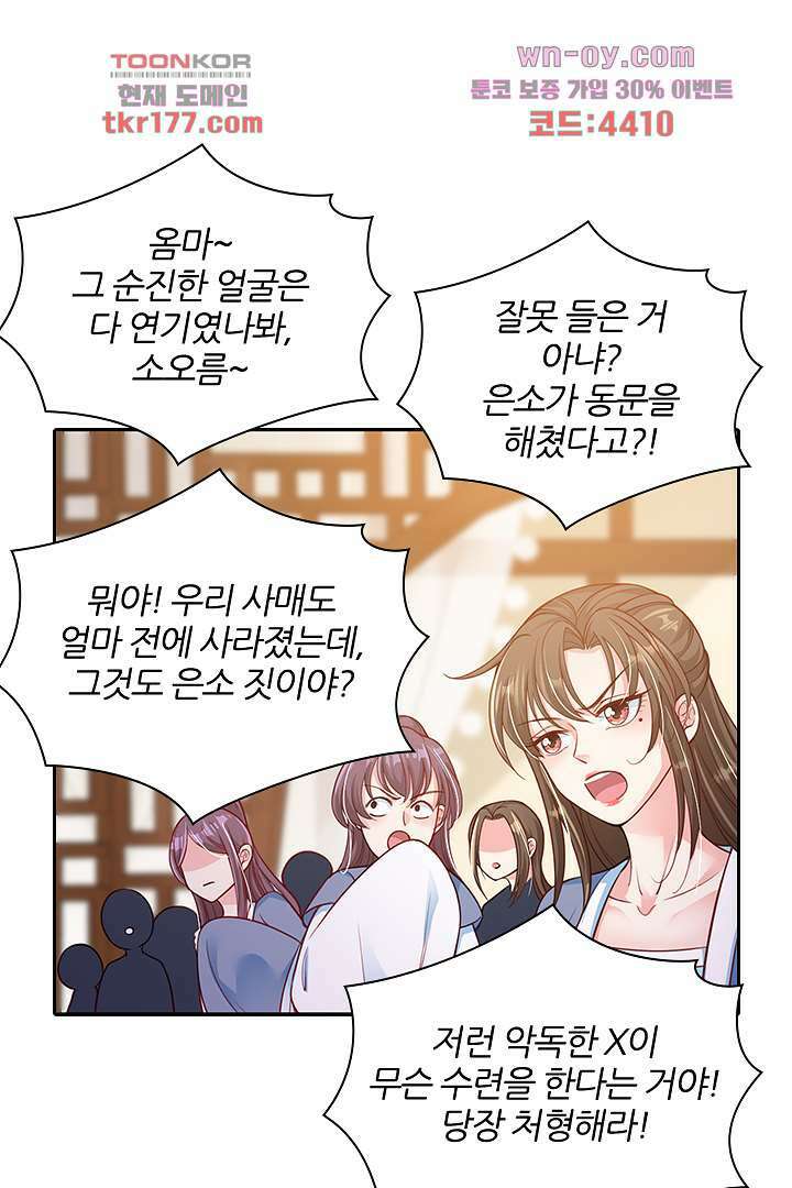 기다릴게,세상의 끝에서 6화 77