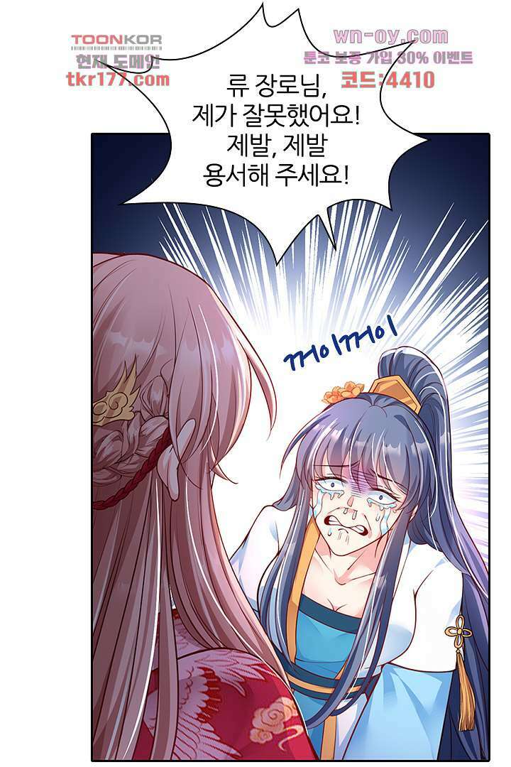기다릴게,세상의 끝에서 6화 80