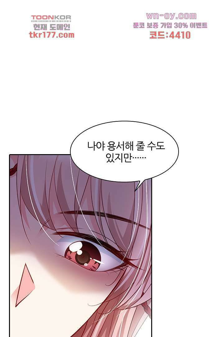 기다릴게,세상의 끝에서 6화 81