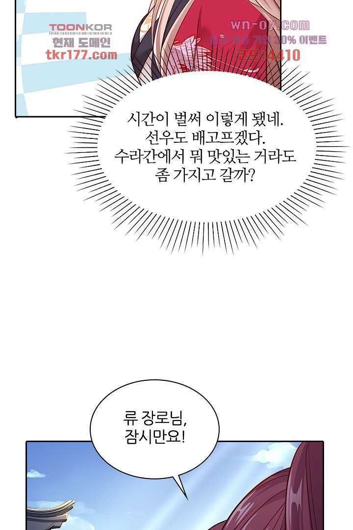 기다릴게,세상의 끝에서 6화 89