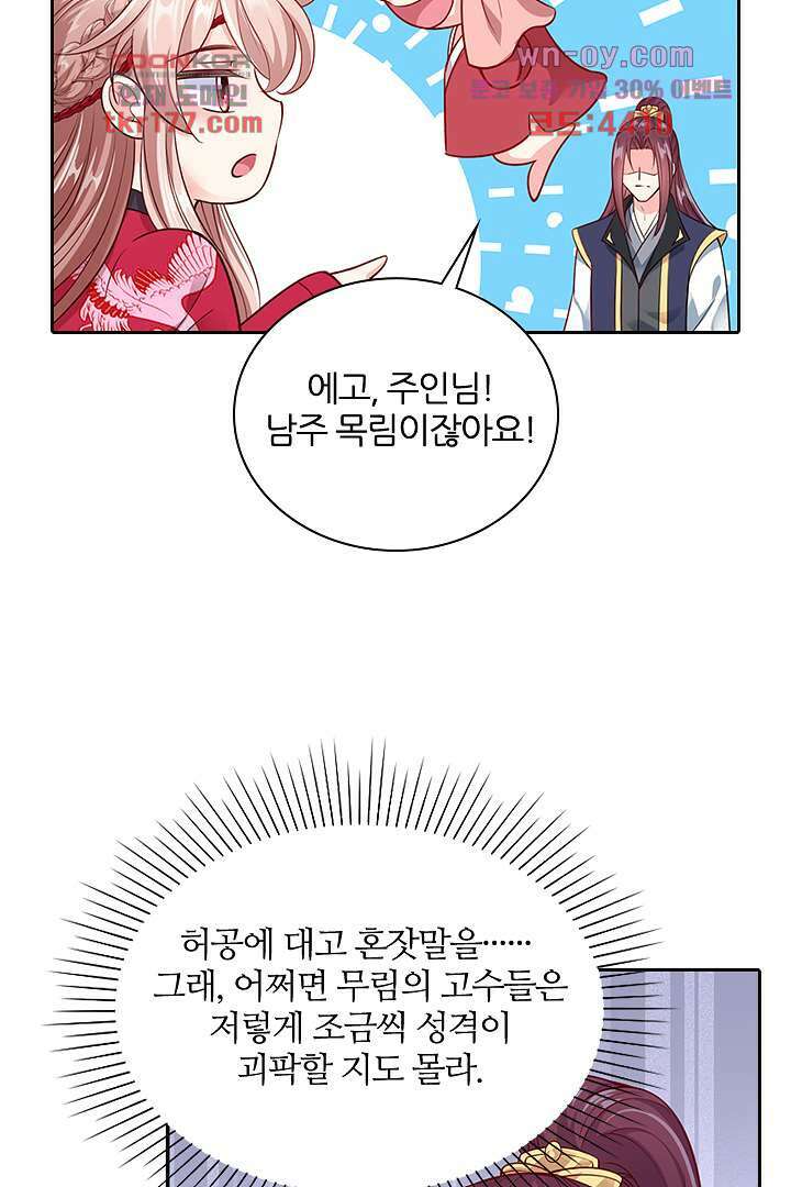 기다릴게,세상의 끝에서 6화 94