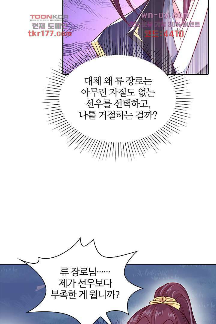 기다릴게,세상의 끝에서 6화 98