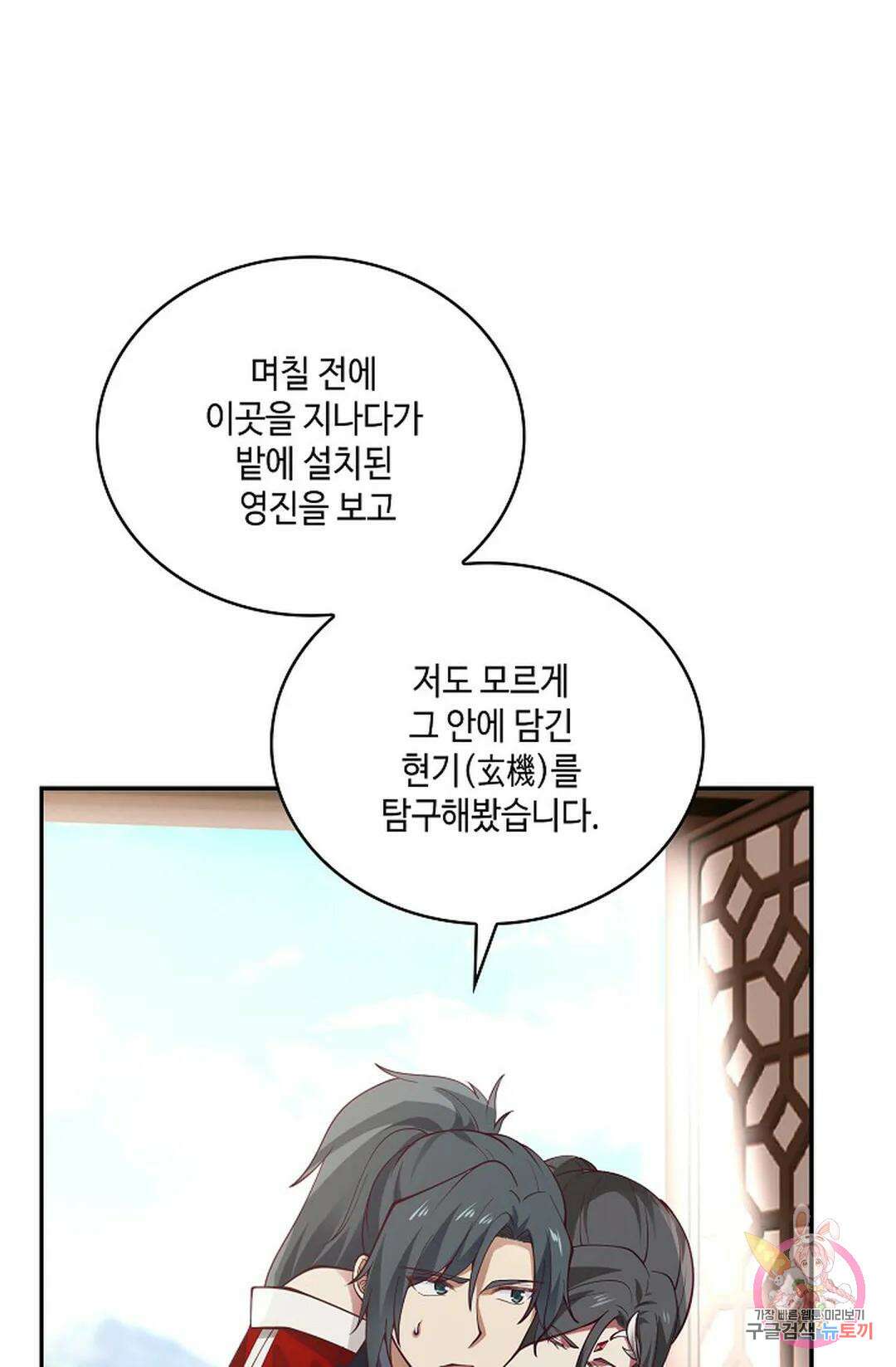 무련전봉 763화 21