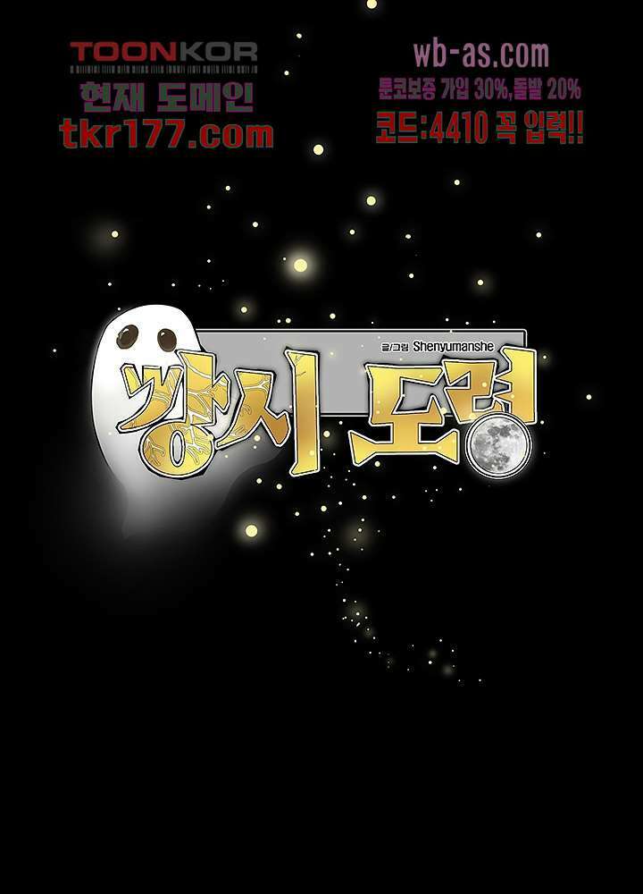 강시도령 7화 2