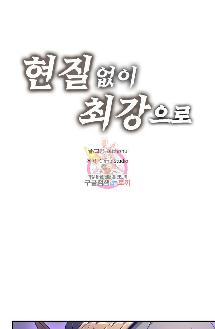 현질 없이 최강으로 33화 1