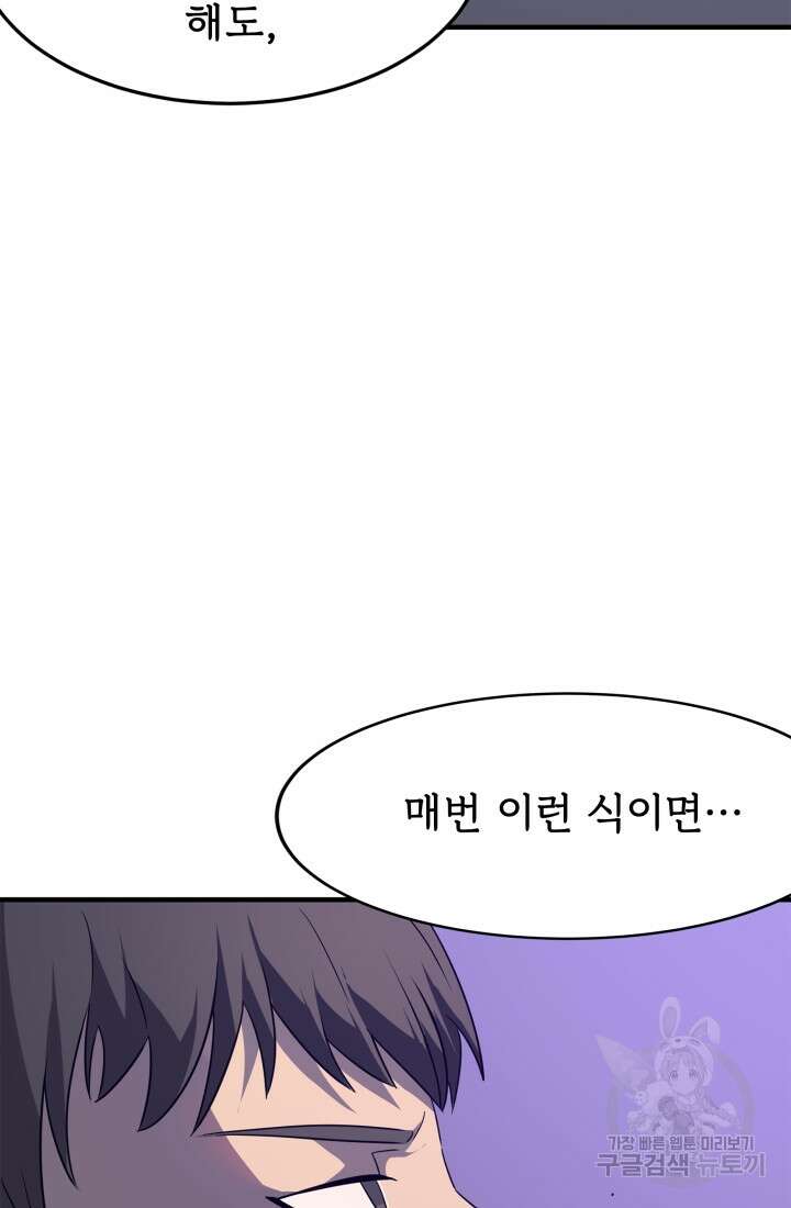 현질 없이 최강으로 33화 3