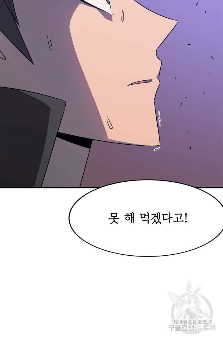 현질 없이 최강으로 33화 4