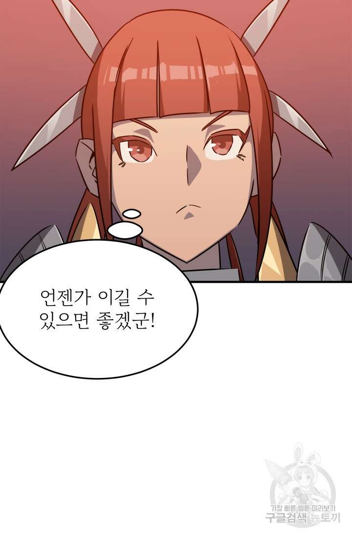 현질 없이 최강으로 33화 36