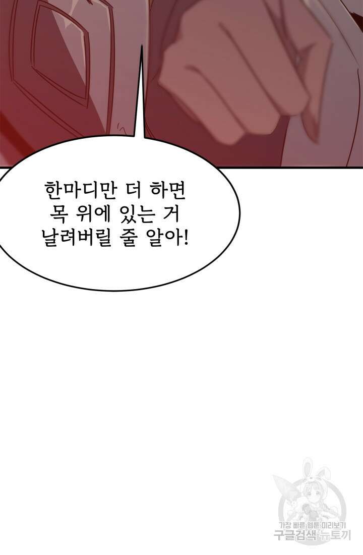 현질 없이 최강으로 33화 41