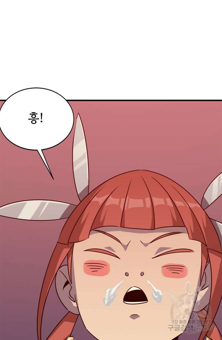 현질 없이 최강으로 33화 43