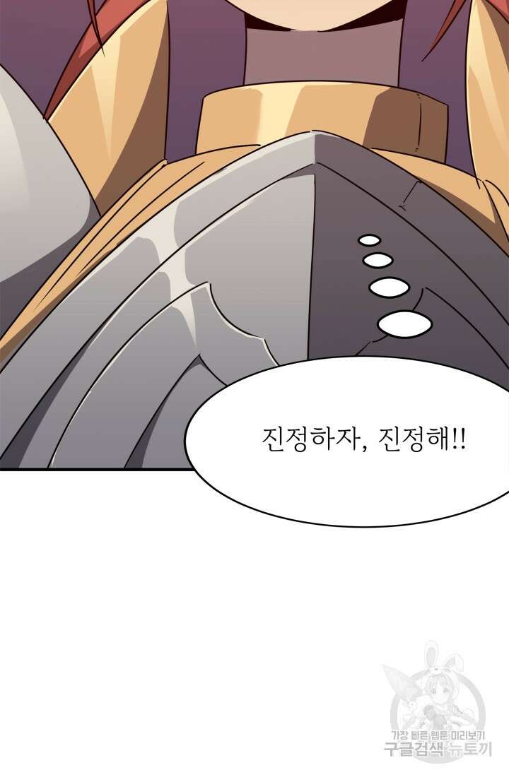 현질 없이 최강으로 33화 44