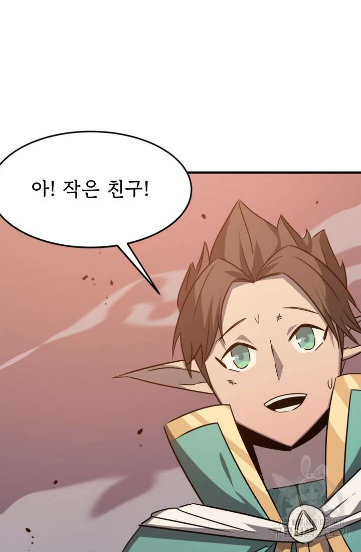 현질 없이 최강으로 33화 55