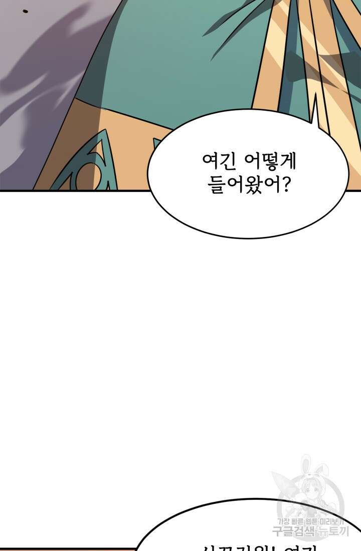 현질 없이 최강으로 33화 56