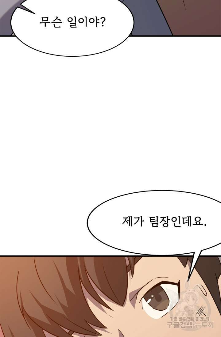 현질 없이 최강으로 33화 59