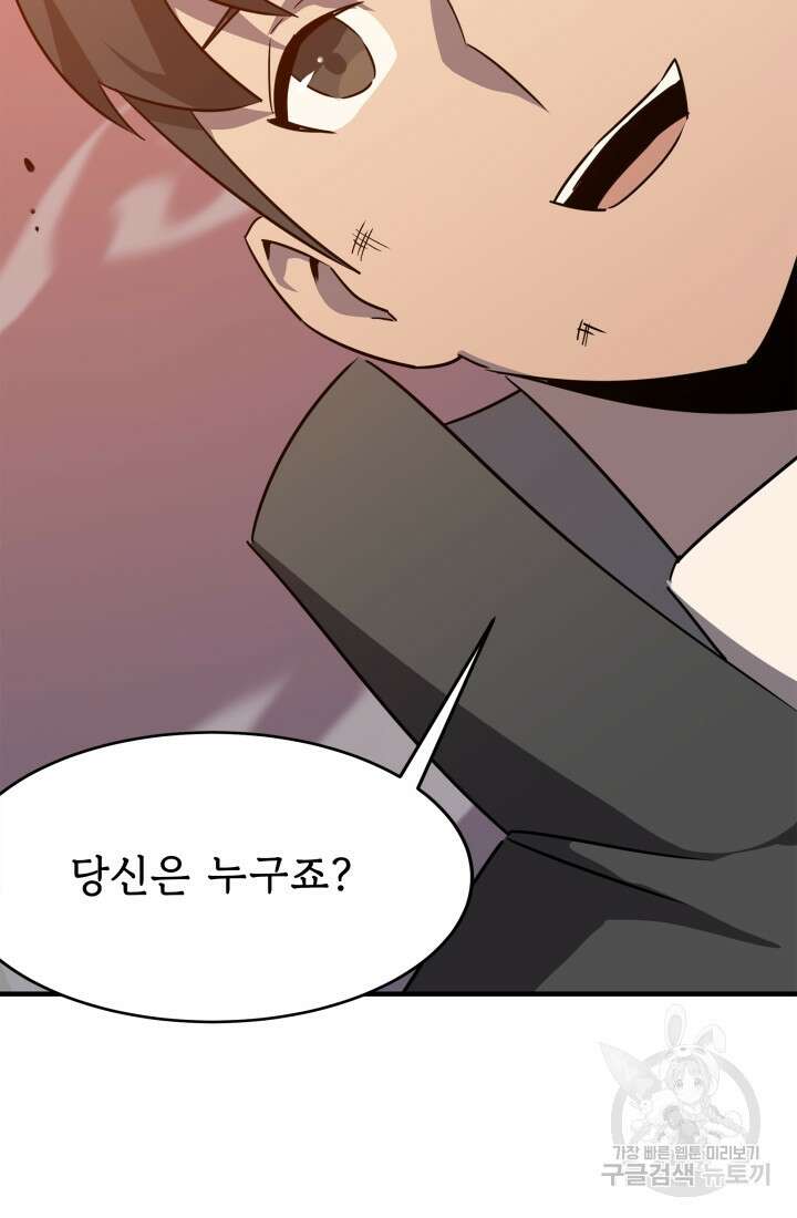현질 없이 최강으로 33화 60