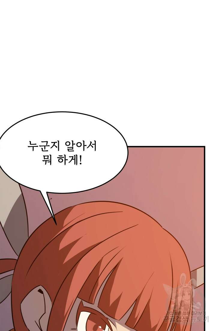 현질 없이 최강으로 33화 61