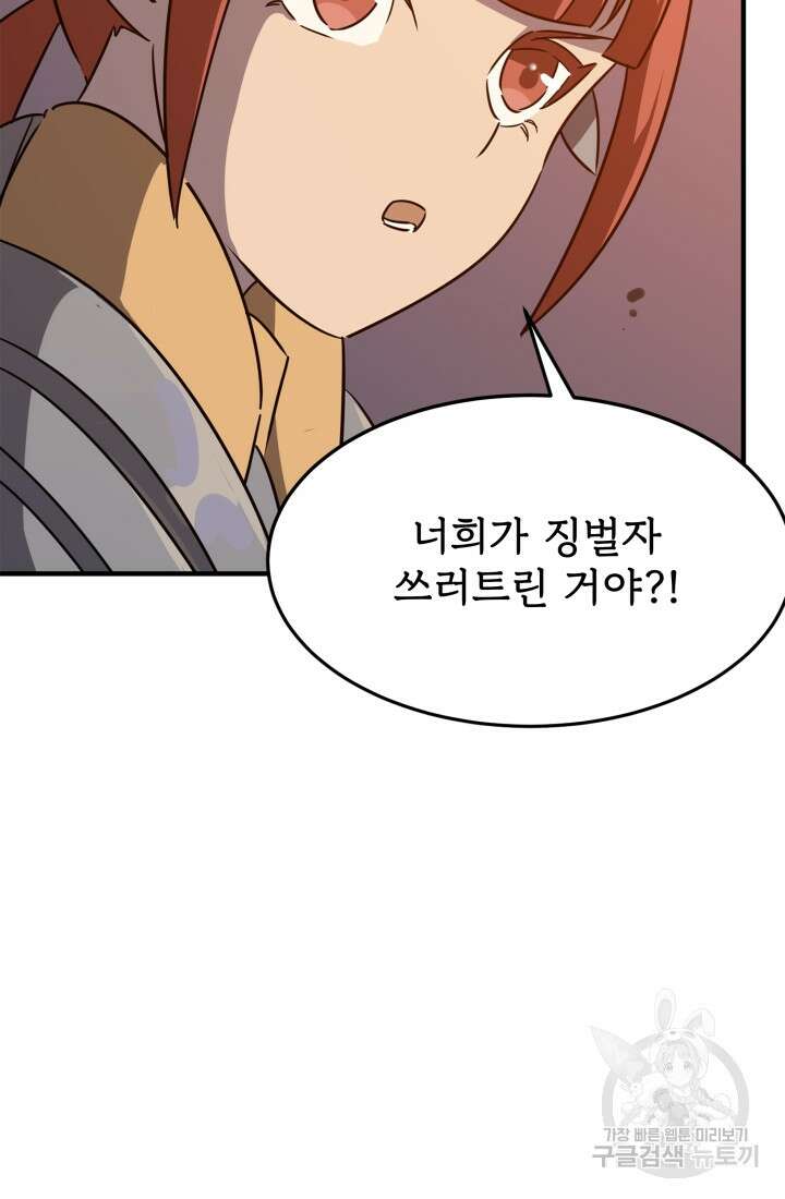 현질 없이 최강으로 33화 62